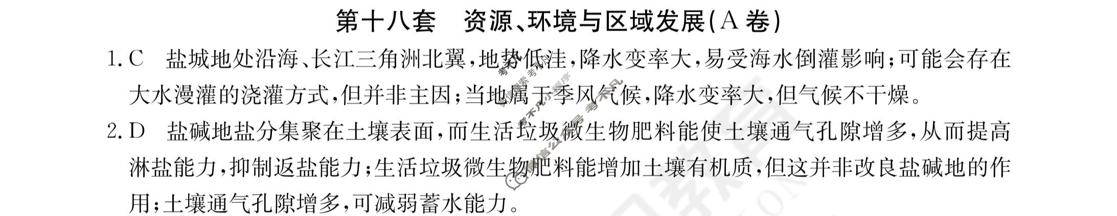 2024年全国100所名校高三AB测试示范卷[24·G3AB(新高考)·地理-R-必考-QGA]地理(十八)18答案
