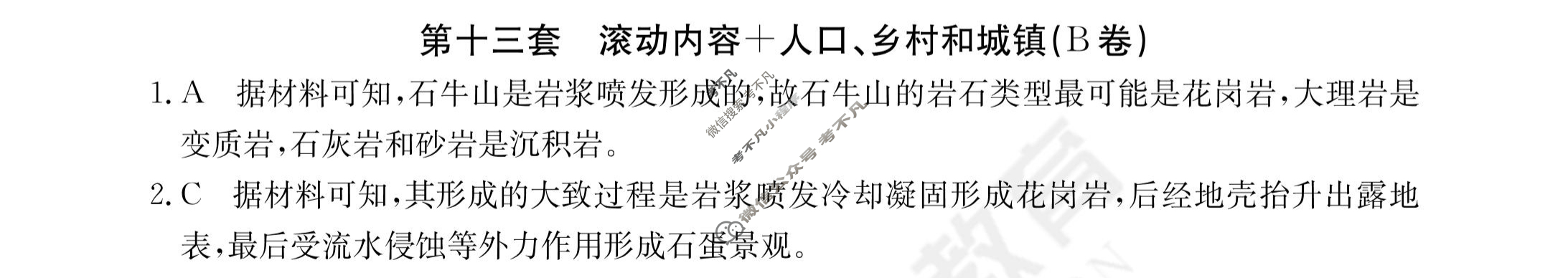 2024年全国100所名校高三AB测试示范卷[24·G3AB(新高考)·地理-R-必考-QGA]地理(十三)13答案