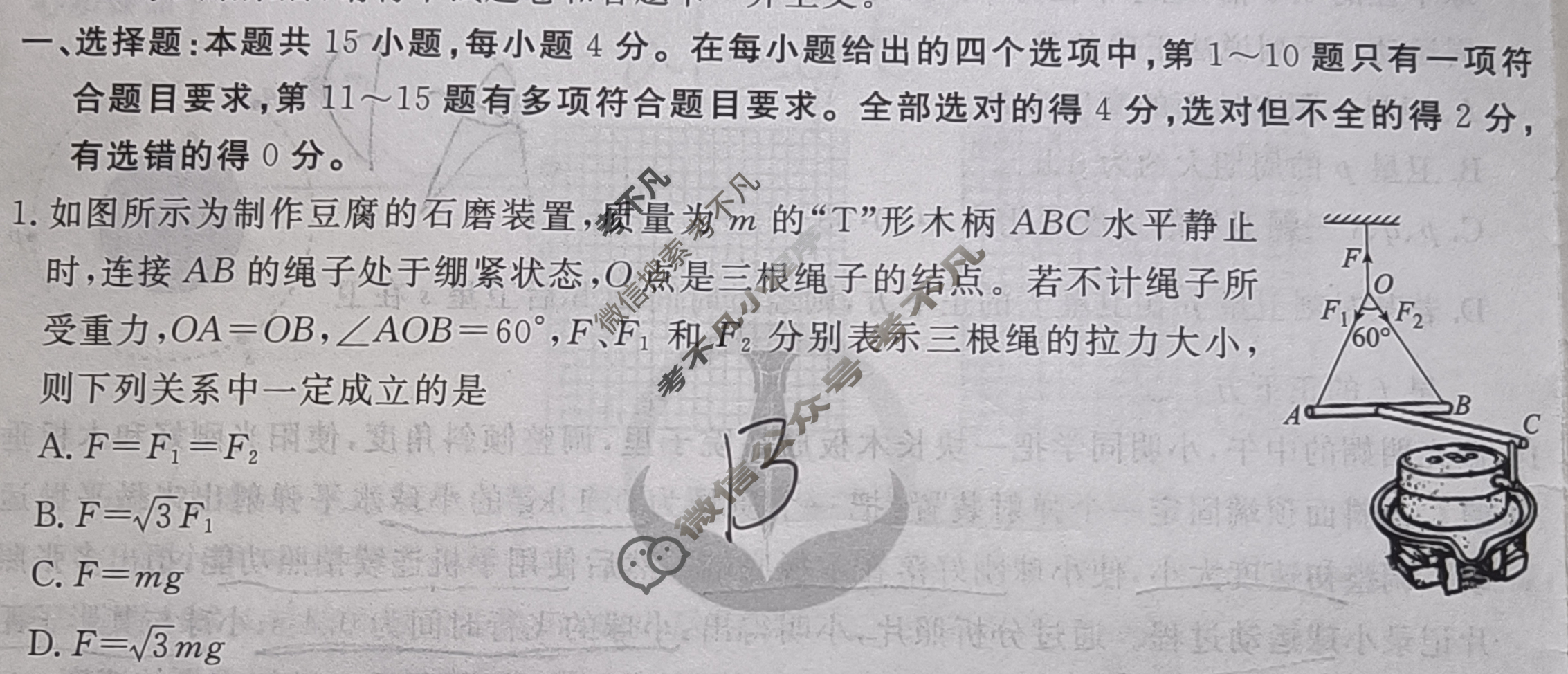 衡水金卷先享题·月考卷 2023-2024学年度上学期高三年级三调考试[新教材]物理试题