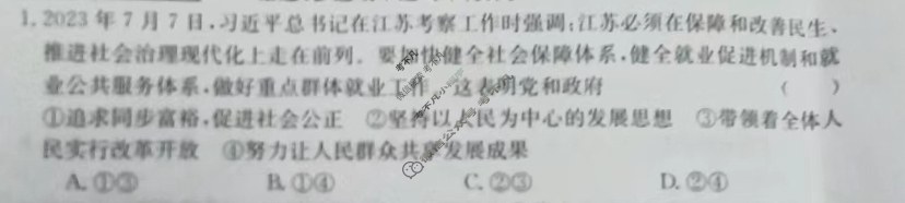 江西省2024届九年级第二次阶段适应性评估[R-PGZX A JX]道德与法治试题