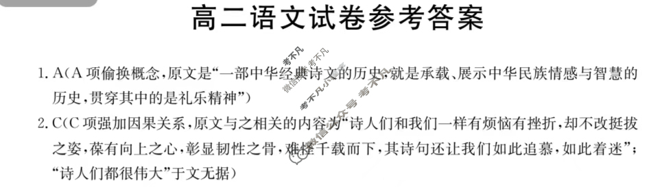 辽宁省2023-2024学年高二金太阳11月联考(24-132B)语文答案