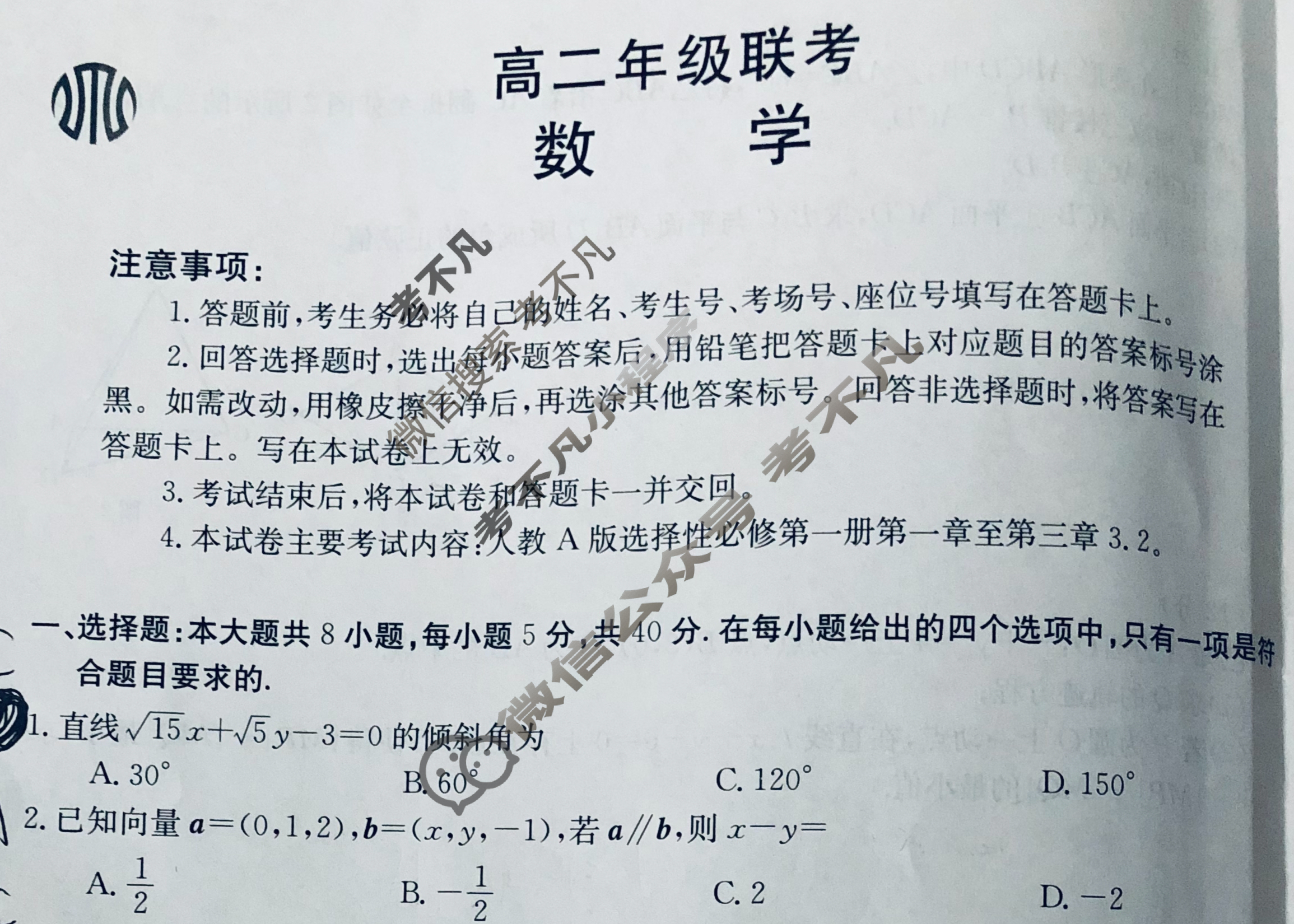 2023-2024学年贵州省高二年级11月联考(24-159B1)数学B1试题