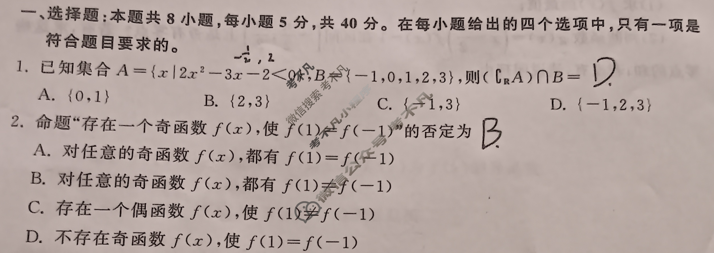 [衡中同卷]2023-2024学年度高三一轮复习滚动卷[新高考版B]数学(一)1试题