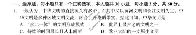 [湖南省]2023年11月湖湘教育三新探索协作体高一期中联考历史试题