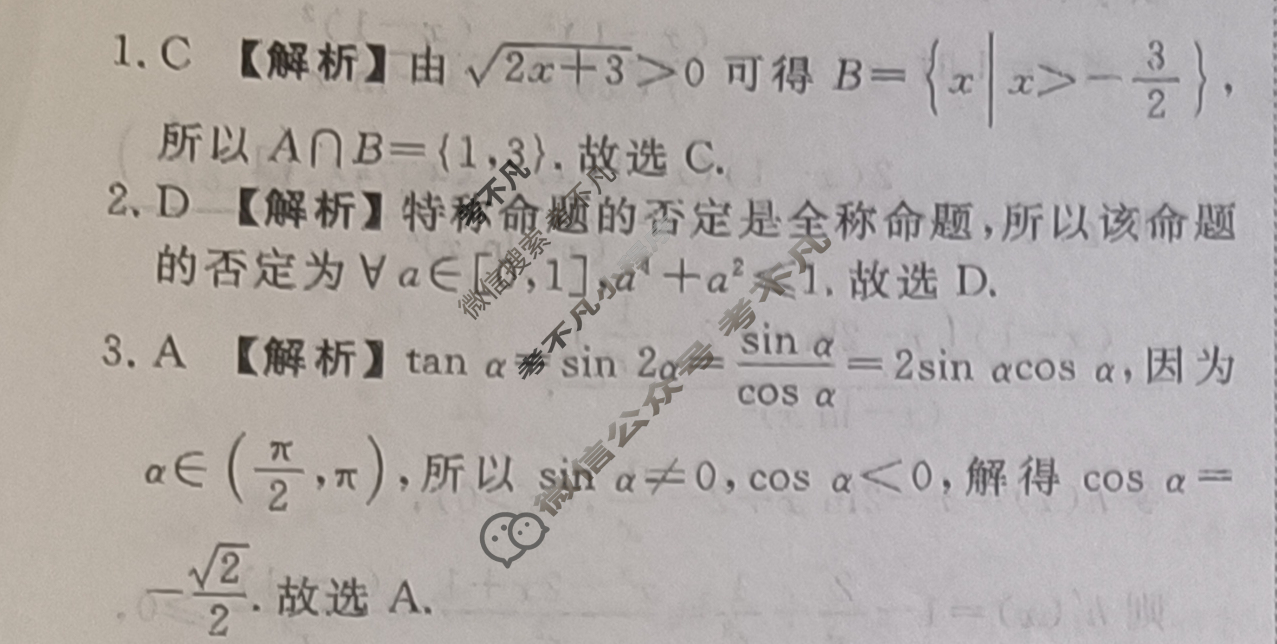 衡水金卷先享题·月考卷 2023-2024学年度上学期高三年级二调考试[新高考无角标]数学答案