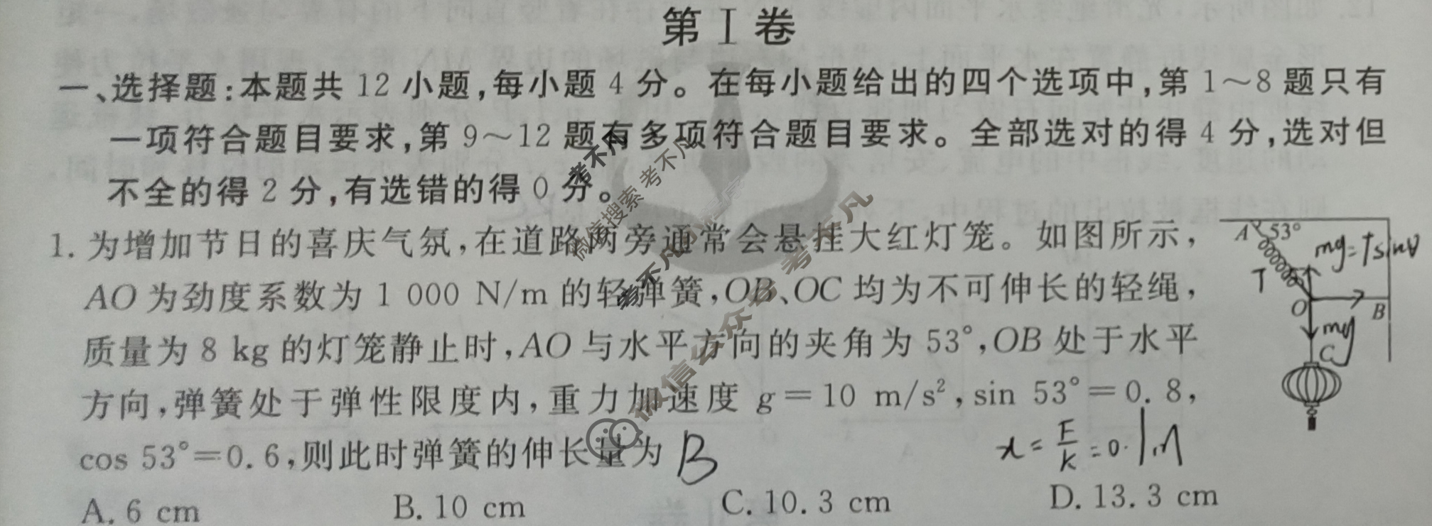 衡水金卷先享题(摸底卷) 2023-2024学年度高三一轮复习摸底测试卷[JJ·A] 物理(一)1试题