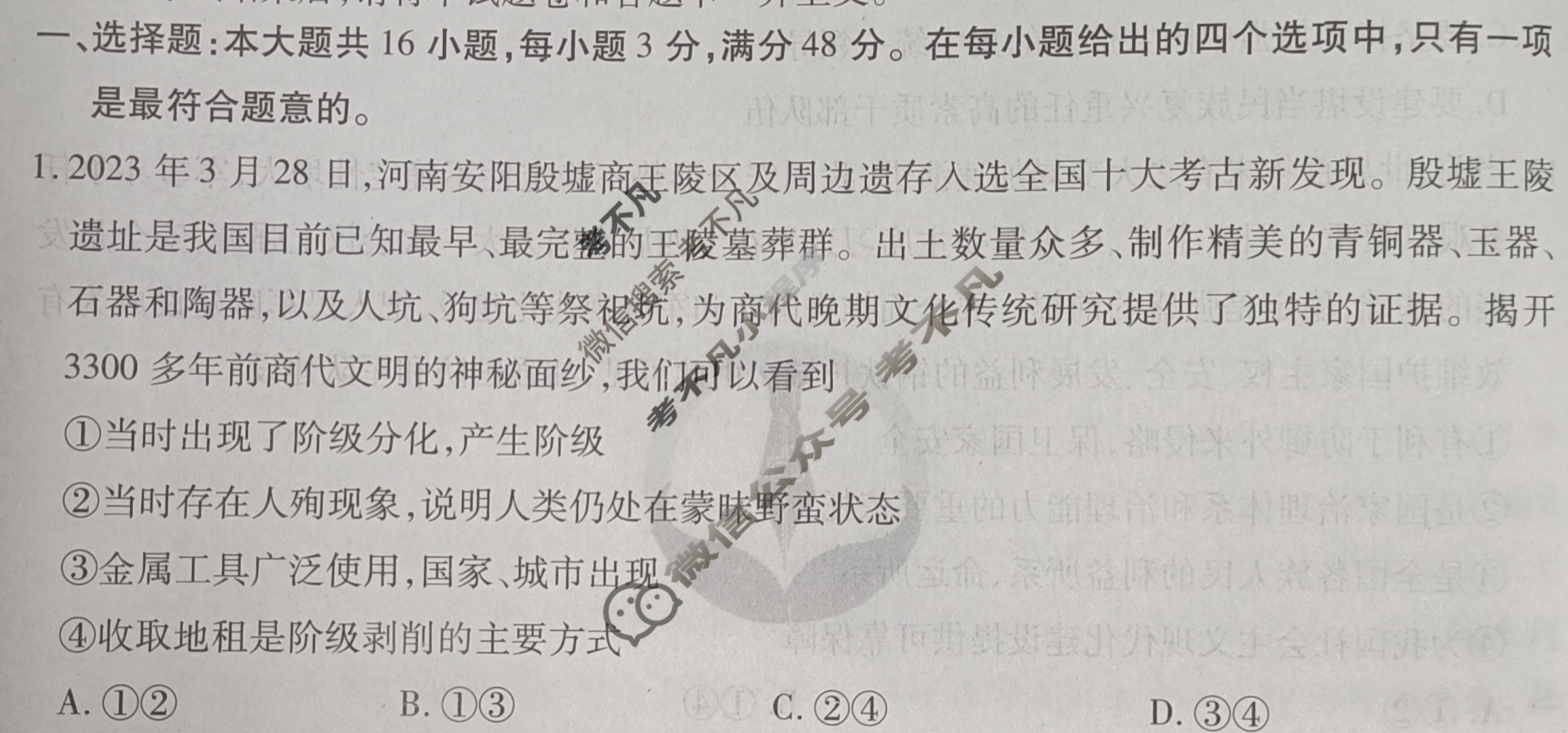 衡水金卷先享题·月考卷 2023-2024学年度上学期高三年级二调考试[新高考无角标]思想政治试题