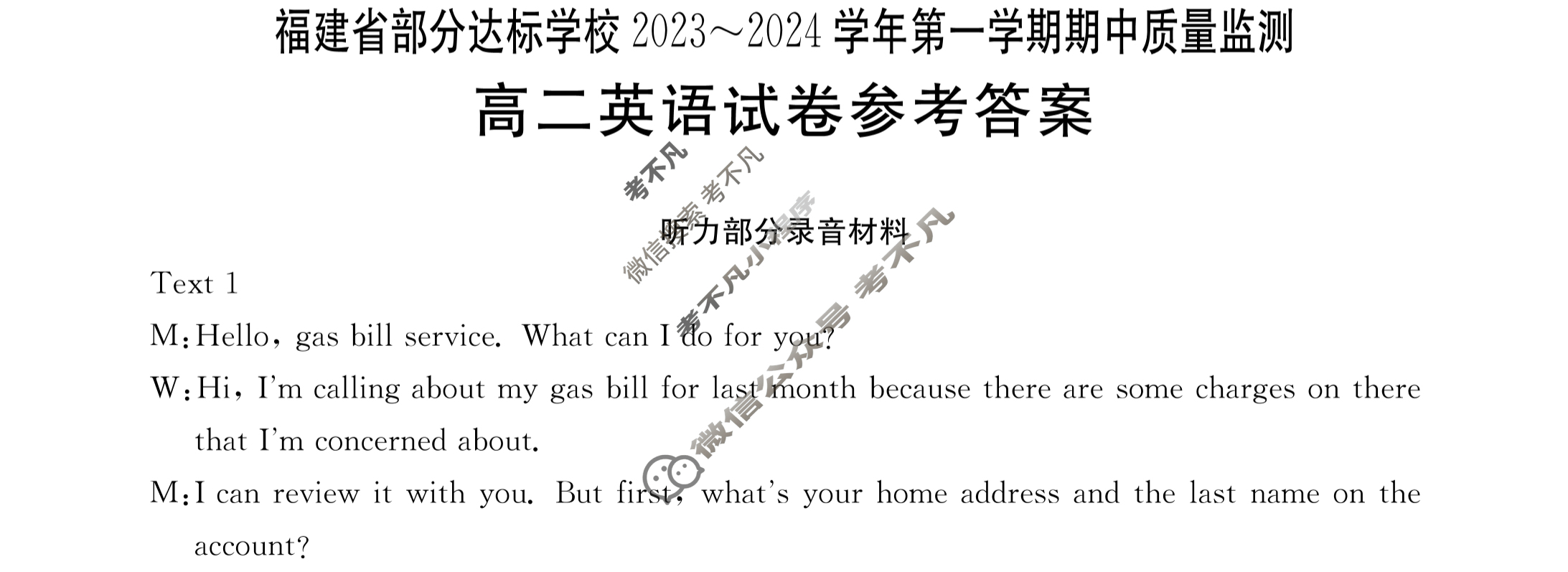 福建省部分达标学校2023~2024学年高二金太阳第一学期期中质量监测(24-121B)英语答案