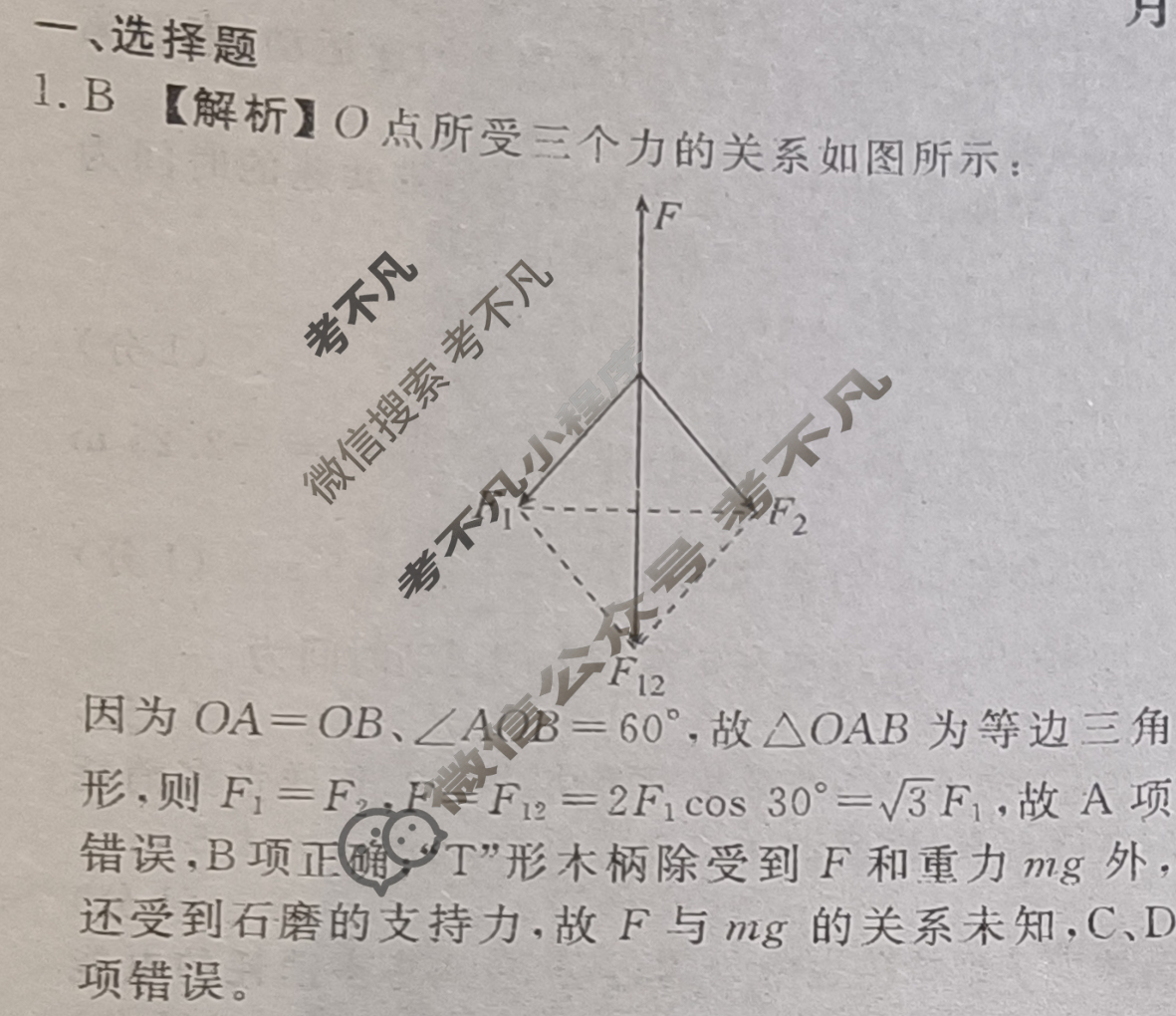 衡水金卷先享题·月考卷 2023-2024学年度上学期高三年级三调考试[新教材]物理答案