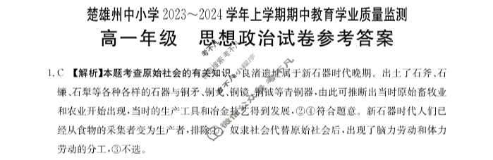 楚雄州中小学2023~2024学年上学期高一金太阳期中教育学业质量监测(24-59A)政治答案