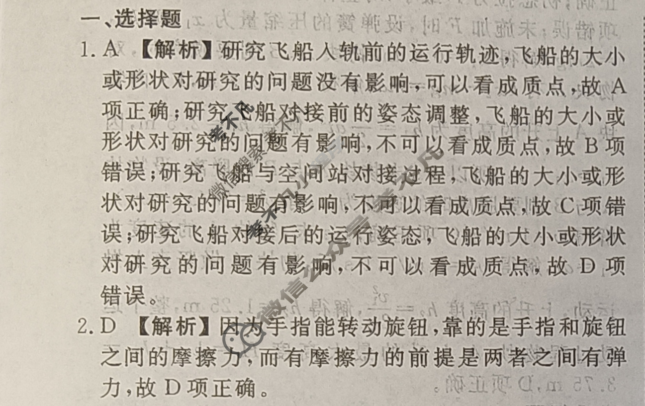 衡水金卷先享题·月考卷 2023-2024学年度上学期高三年级一调考试[新教材]物理答案