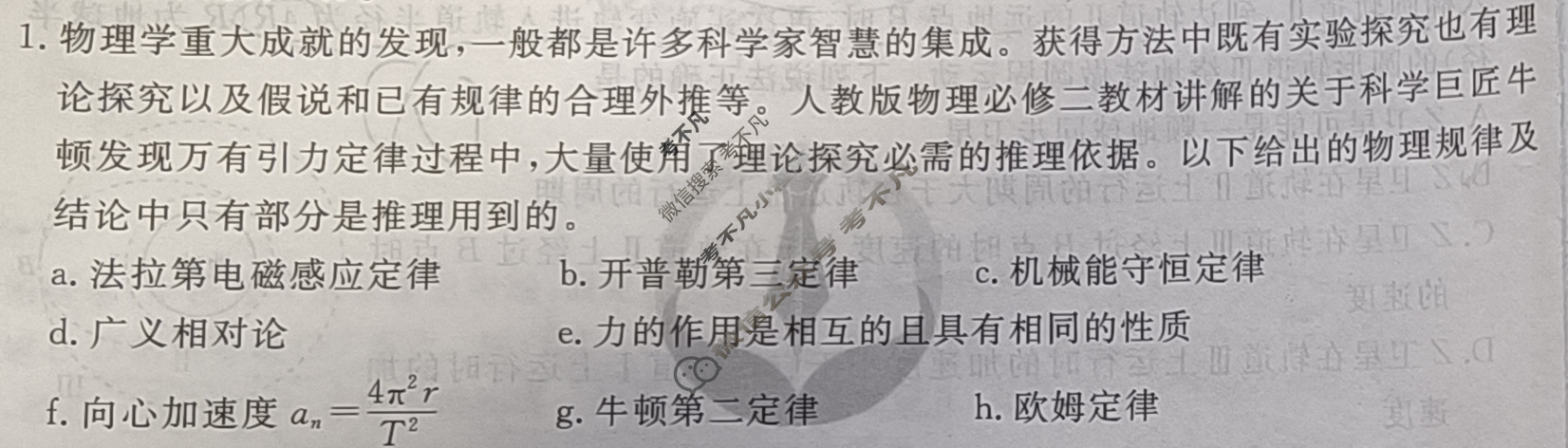 衡水金卷先享题·月考卷 2023-2024学年度上学期高三年级二调考试[新教材]物理试题