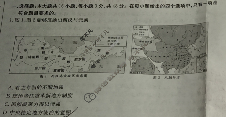 辽宁省2023-2024学年高二金太阳11月联考(人形图标 LN)历史LN试题