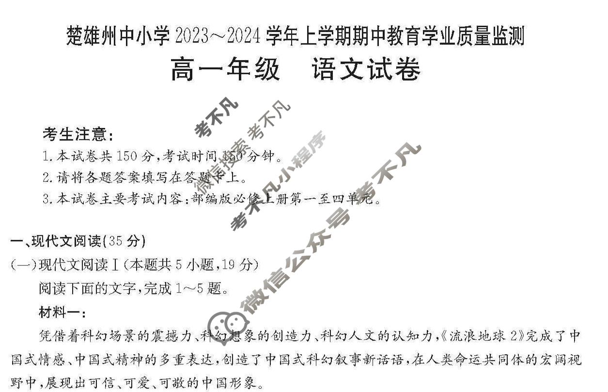 楚雄州中小学2023~2024学年上学期高一金太阳期中教育学业质量监测(24-59A)语文试题