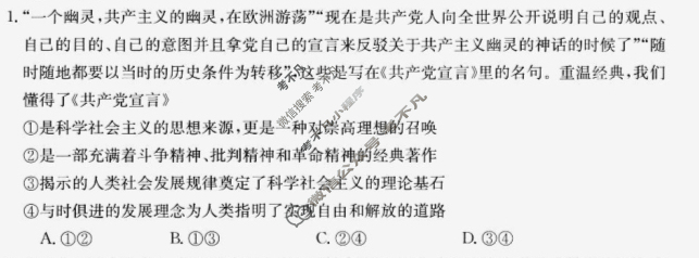 辽宁省铁岭市高三一般高中协作校期中考试(24-156C)政治试题