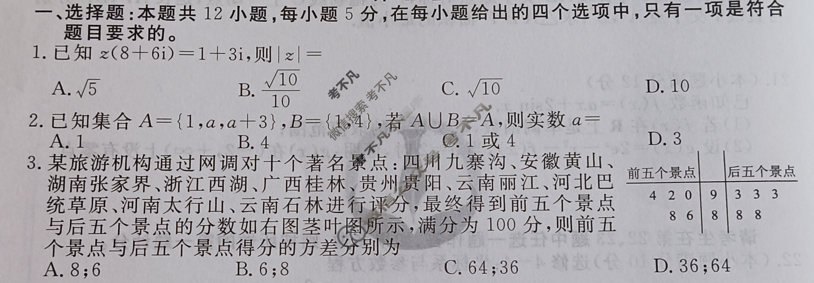 衡水金卷先享题(摸底卷) 2023-2024学年度高三一轮复习摸底测试卷[JJ·A] 文数(二)2试题