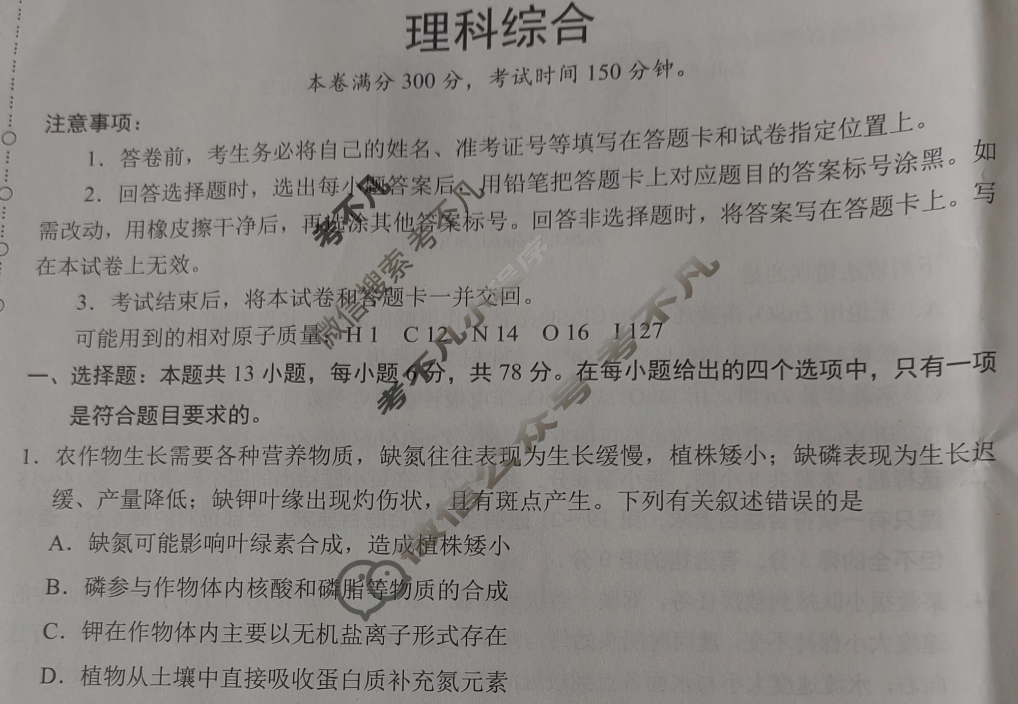 [学科网]2024届高三10月大联考(新课标卷)理科综合(云南专用)试题