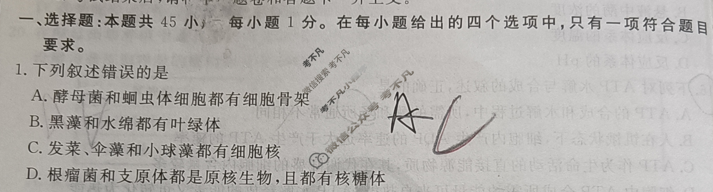 衡水金卷先享题·月考卷 2023-2024学年度上学期高三年级二调考试[新教材]生物学试题