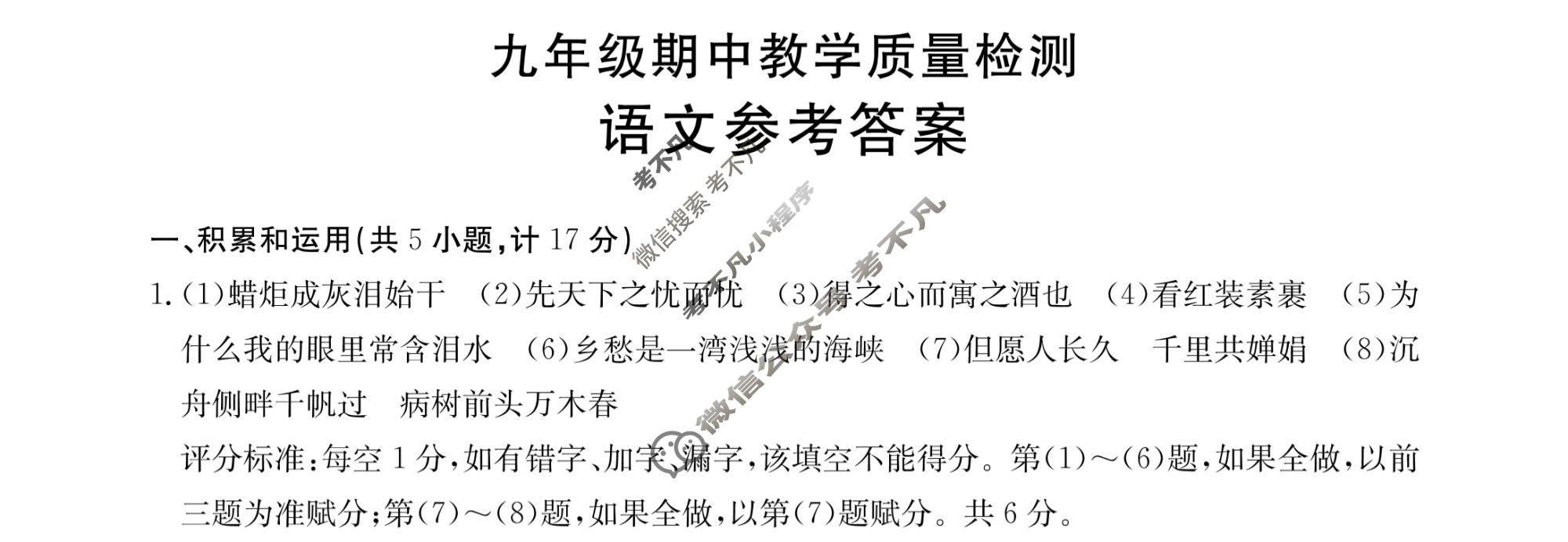 陕西省2024届九年级金太阳期中教学质量检测(※)语文c1答案