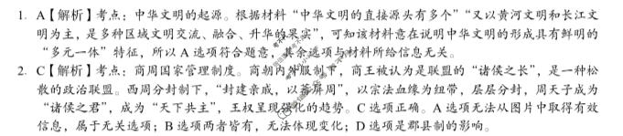 [湖南省]2023年11月湖湘教育三新探索协作体高一期中联考历史答案