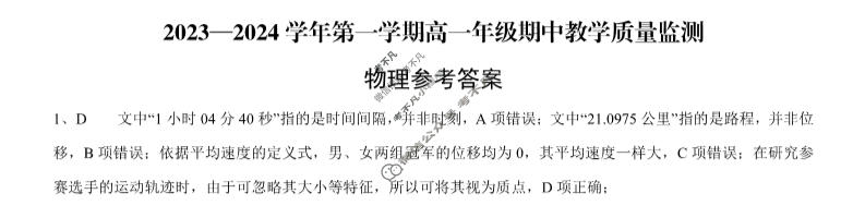 [山西省]大同市2023-2024学年度第一学期高一年级期中教学质量监测物理答案