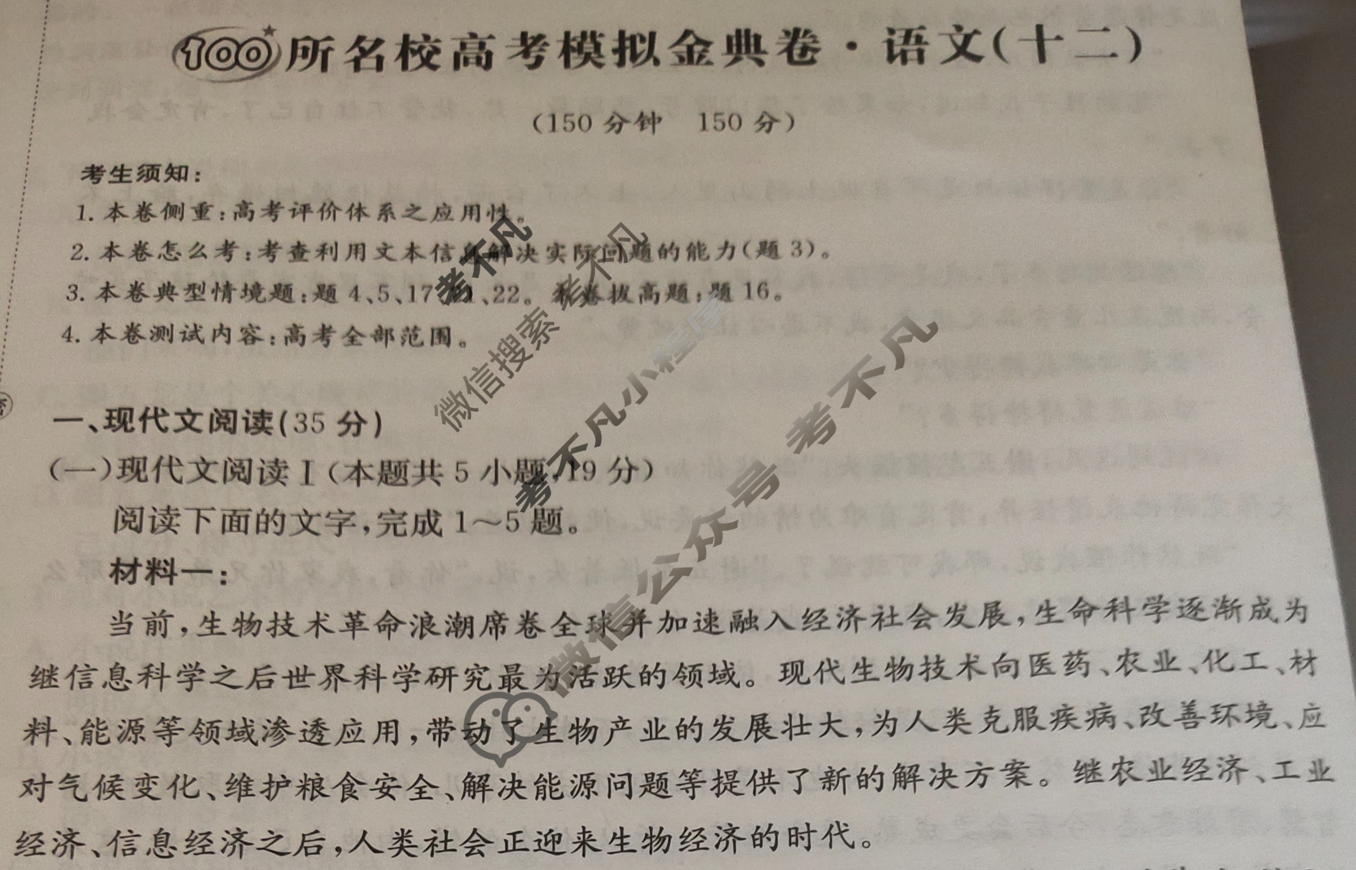 2024年100所名校高考模拟金典卷[24新高考·JD·语文-QG]语文(十二)12试题