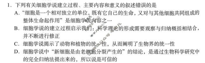 [湖南省]2023年11月湖湘教育三新探索协作体高一期中联考生物试题