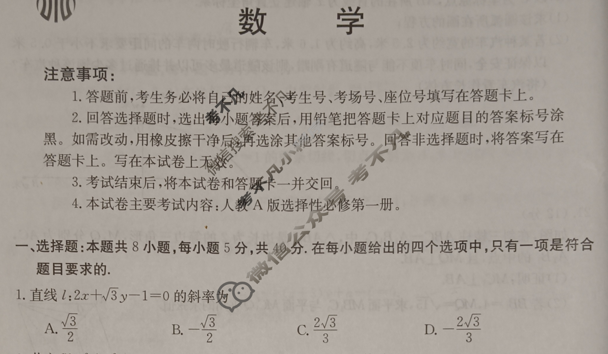 河北省2023-2024学年金太阳高二上学期期中考试(人形图标 HEB)数学B1试题