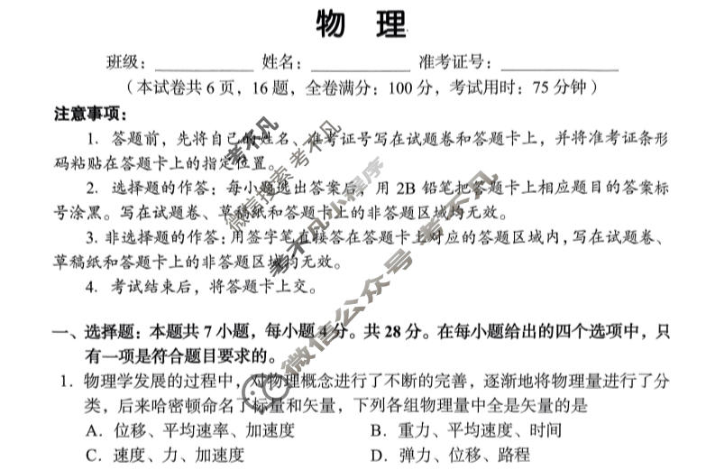 [湖南省]2023年11月湖湘教育三新探索协作体高一期中联考物理试题