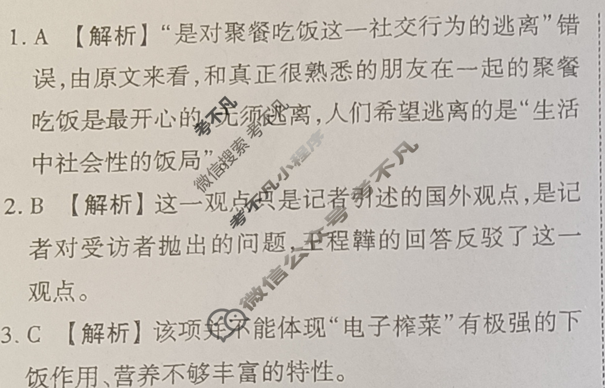 衡水金卷先享题·月考卷 2023-2024学年度上学期高三年级二调考试[新高考无角标]语文答案