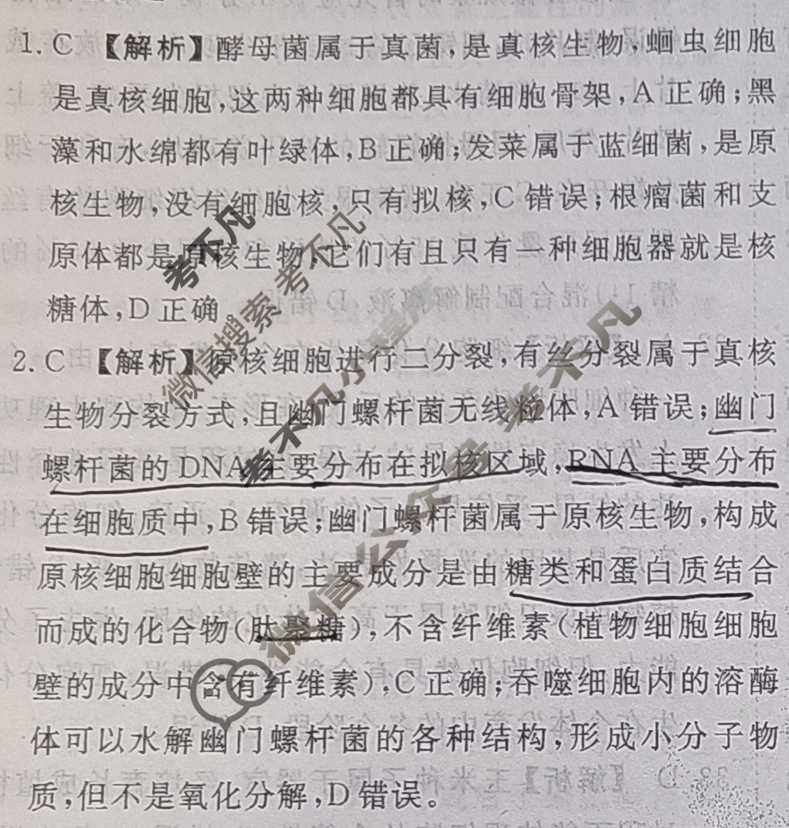 衡水金卷先享题·月考卷 2023-2024学年度上学期高三年级二调考试[新教材]生物学答案