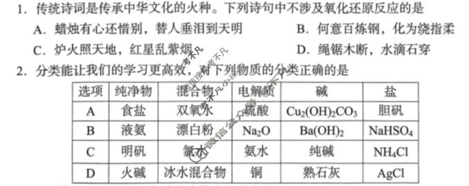 [湖南省]2023年11月湖湘教育三新探索协作体高一期中联考化学试题