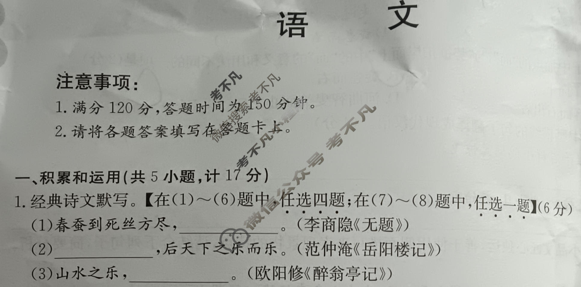 陕西省2024届九年级金太阳期中教学质量检测(※)语文c2试题