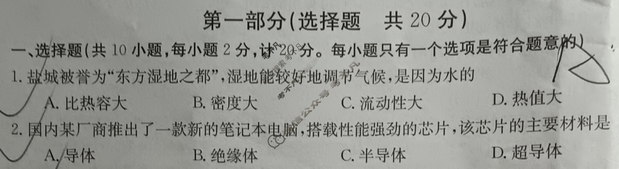 陕西省2024届九年级金太阳期中教学质量检测(※)物理C2试题