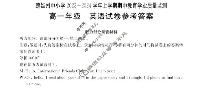 楚雄州中小学2023~2024学年上学期高一金太阳期中教育学业质量监测(24-59A)英语答案