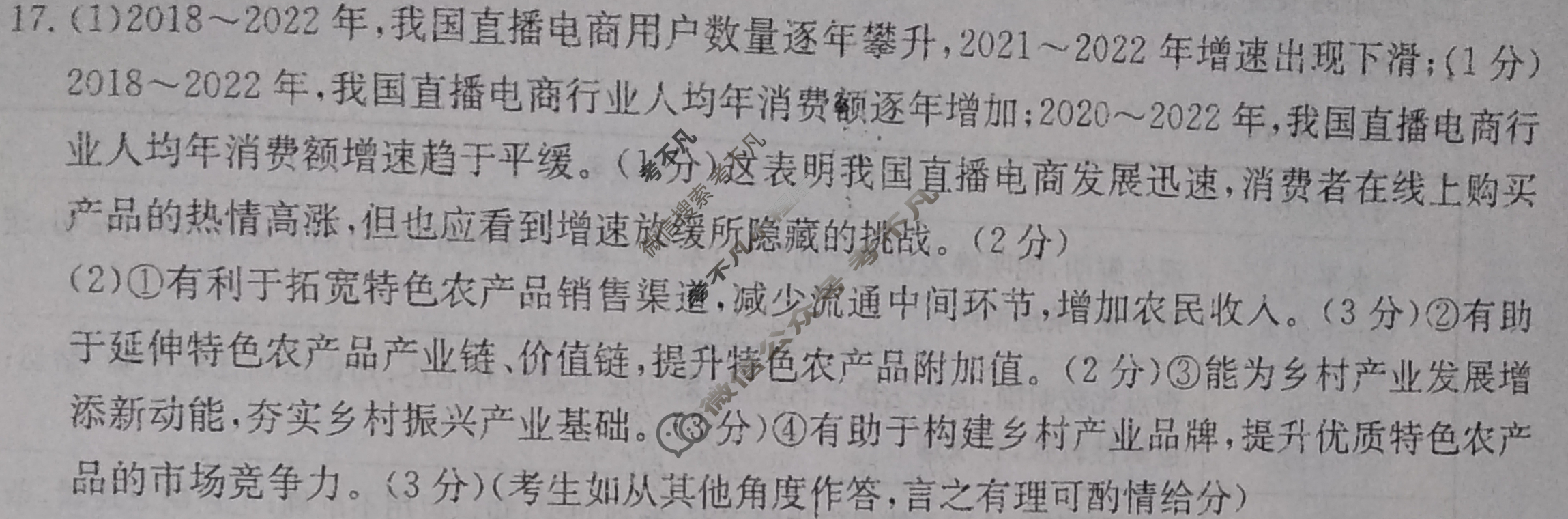 河南省2023-2024学年南阳地区高三年级金太阳期中热身模拟考考试卷(24-158C)政治答案