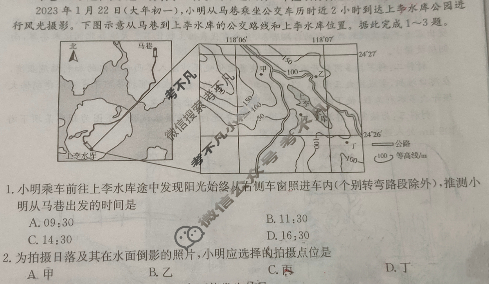 福建省部分达标学校2023~2024学年高二金太阳第一学期期中质量监测(24-121B)地理试题
