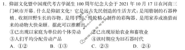 [湖南省]2023年11月湖湘教育三新探索协作体高一期中联考政治试题