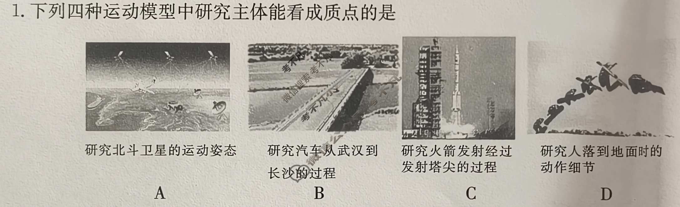 2023-2024学年河北省高一选科调考金太阳第二次联考(书本)物理HEB试题