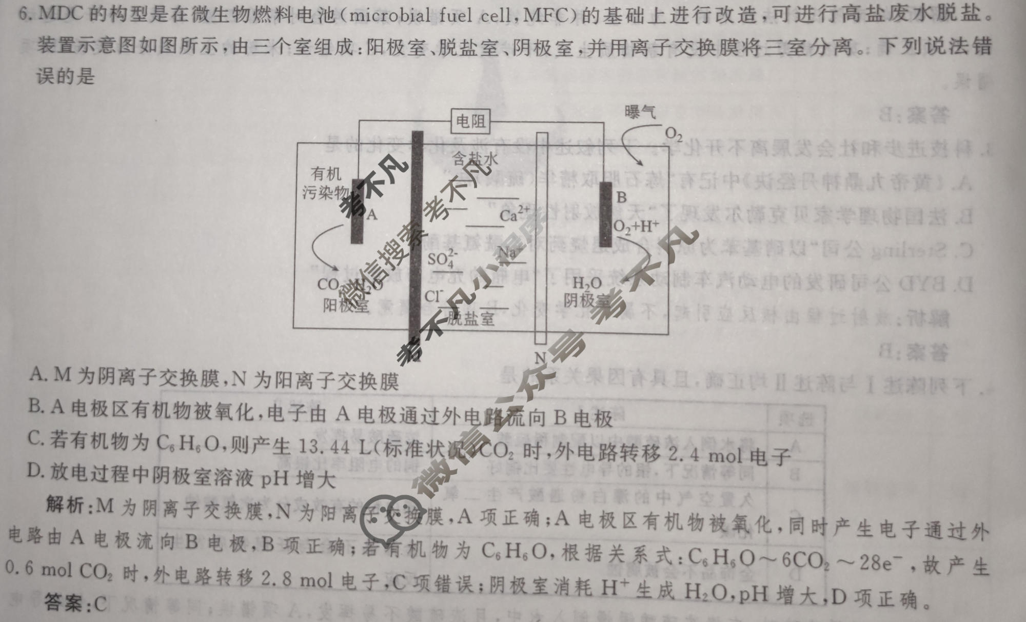2024年衡水金卷先享题 高三一轮复习夯基卷[广东专版]化学(三)3答案