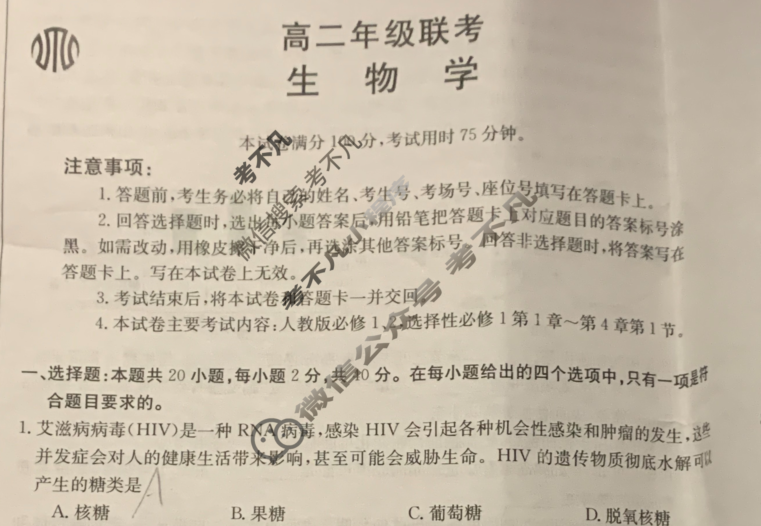 贵州省2023-2024学年高二年级金太阳11月联考(24-159B)生物试题