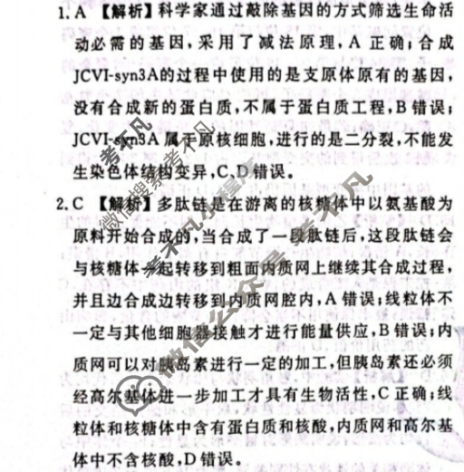 衡水金卷先享题(摸底卷) 2023-2024学年度高三一轮复习摸底测试卷[广东专版] 生物学(二)2答案