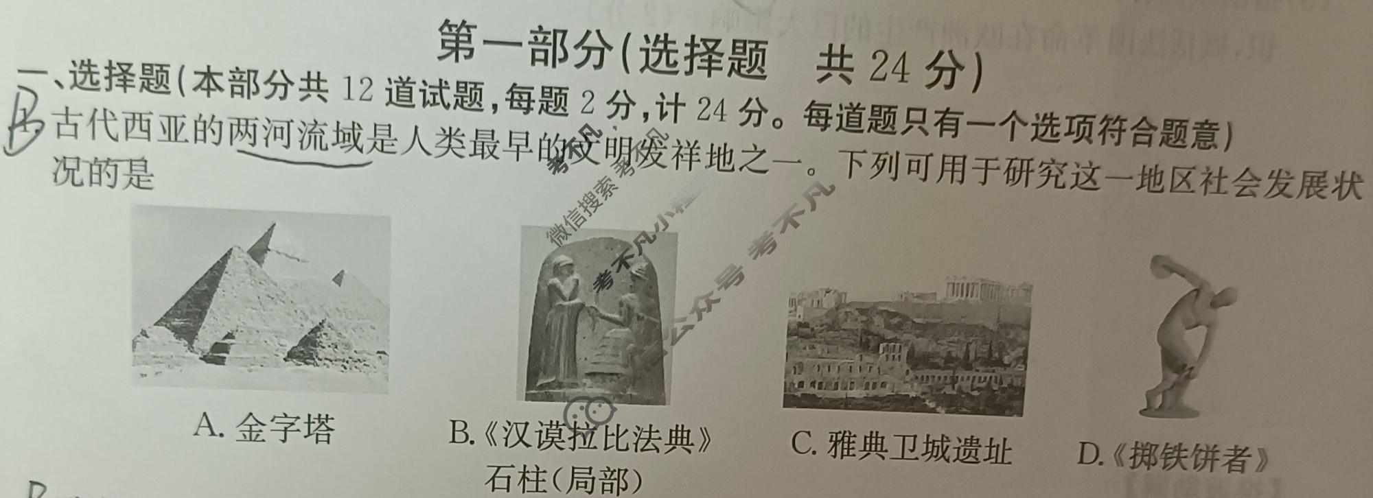 陕西省2024届九年级金太阳期中教学质量检测(※)历史C2试题
