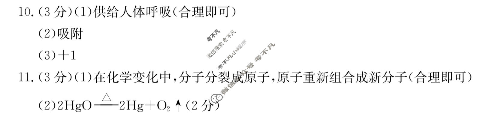 陕西省2024届九年级金太阳期中教学质量检测(※)化学C2答案
