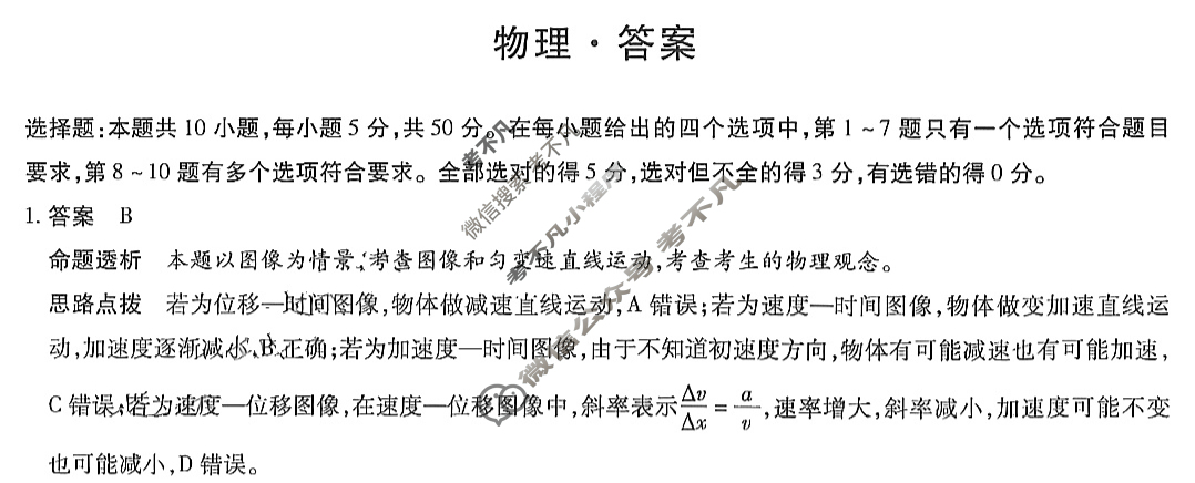 [天一大联考]2023-2024学年高中毕业班阶段性测试(三)3物理答案