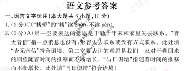 江西省2024届九年级第二次阶段适应性评估[R-PGZX A JX]语文答案