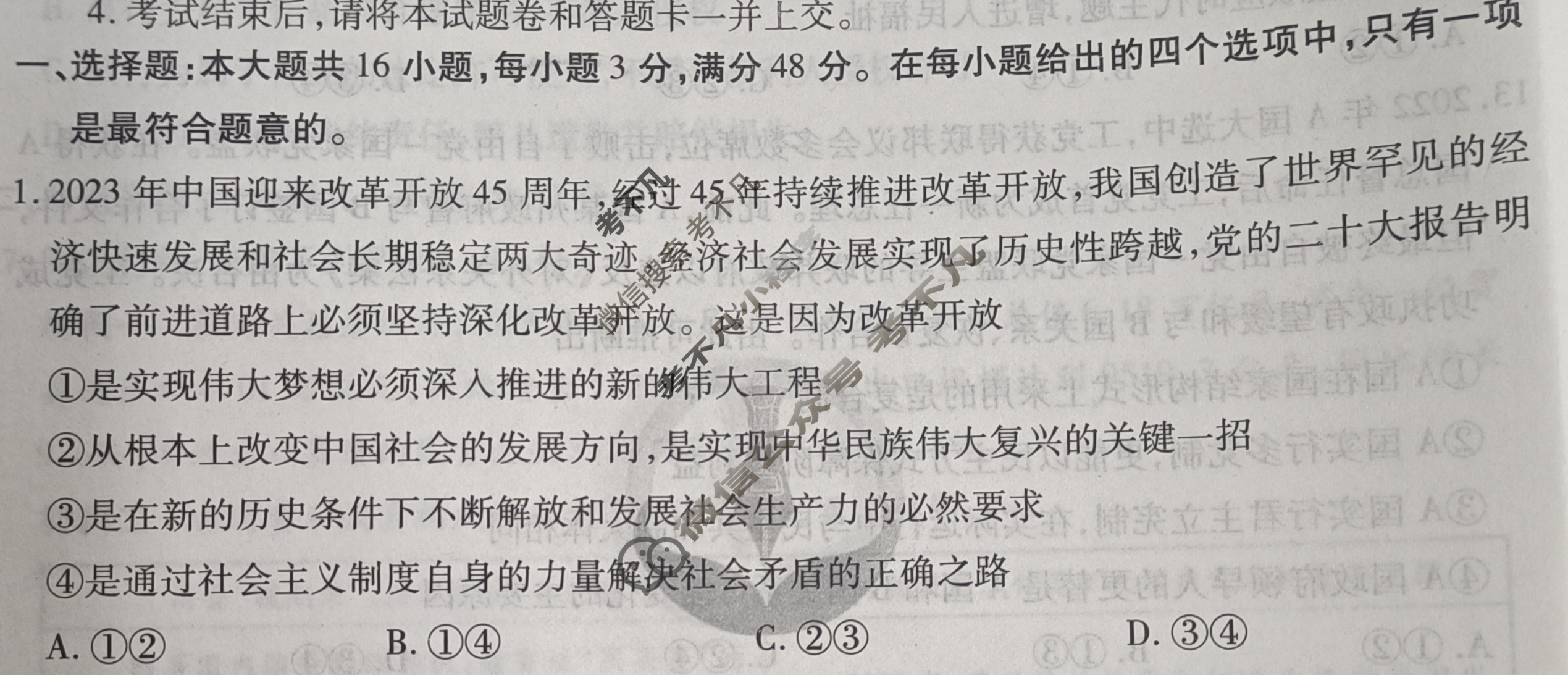 衡水金卷先享题·月考卷 2023-2024学年度上学期高三年级期中考试[新高考无角标]思想政治试题