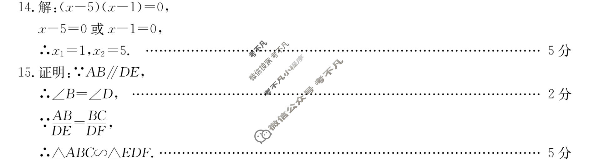陕西省2024届九年级金太阳期中教学质量检测(※)数学C2答案