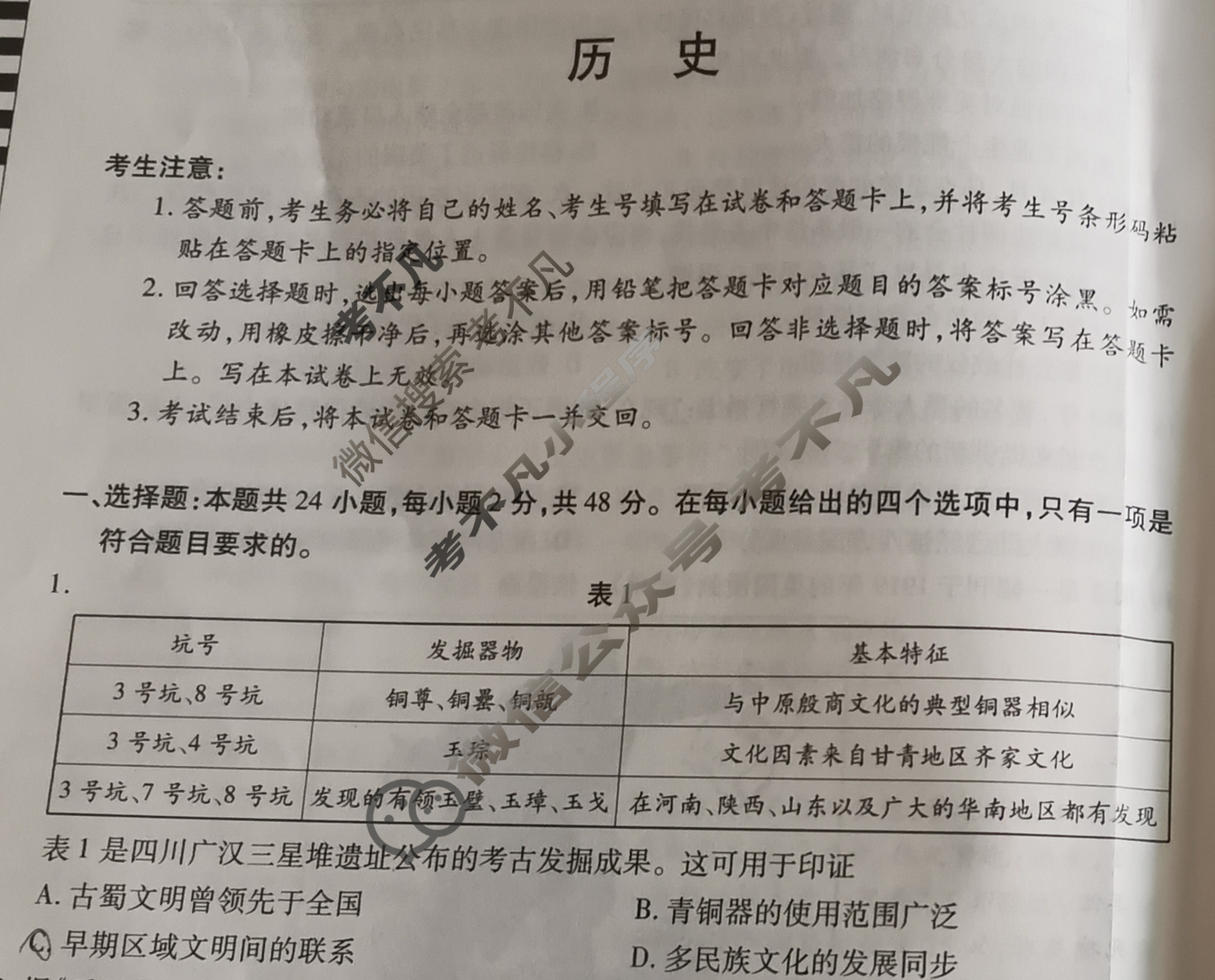 [天一大联考]2023-2024学年高中毕业班阶段性测试(三)3历史试题