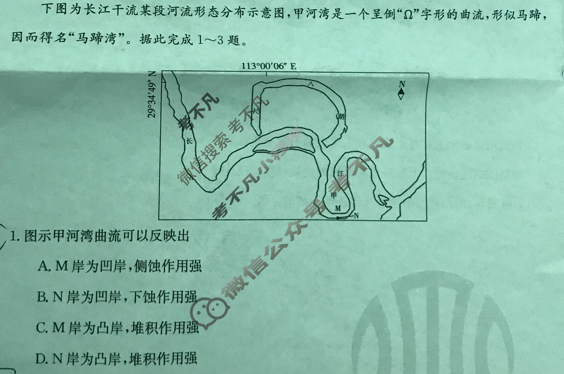 贵州省2023-2024学年高二年级金太阳11月联考(24-159B)地理B3试题